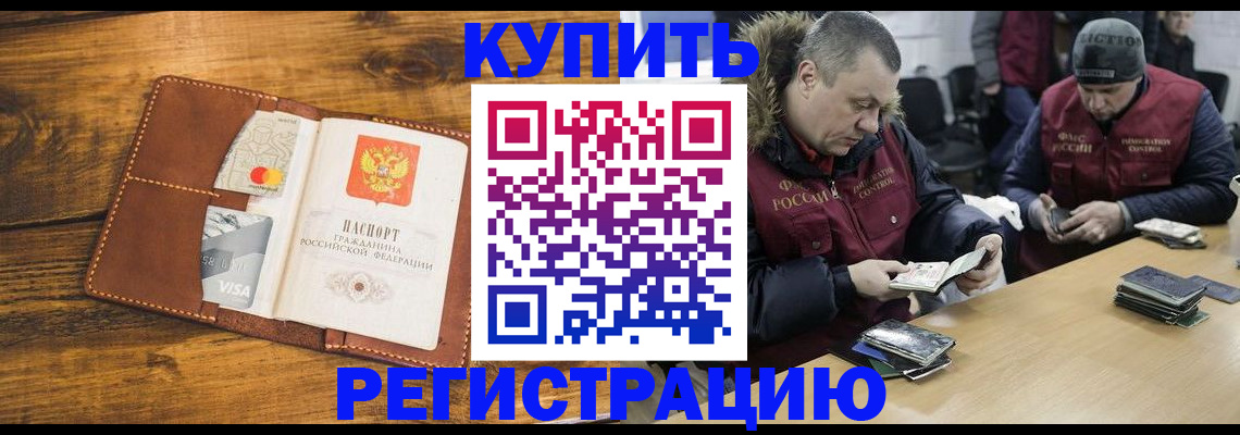 купить прописку в Новом Уренгое