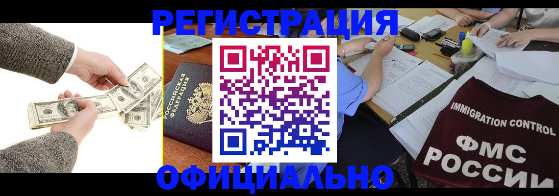 прописка в Новом Уренгое